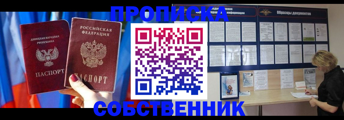 прописка в квартире в Осташкове